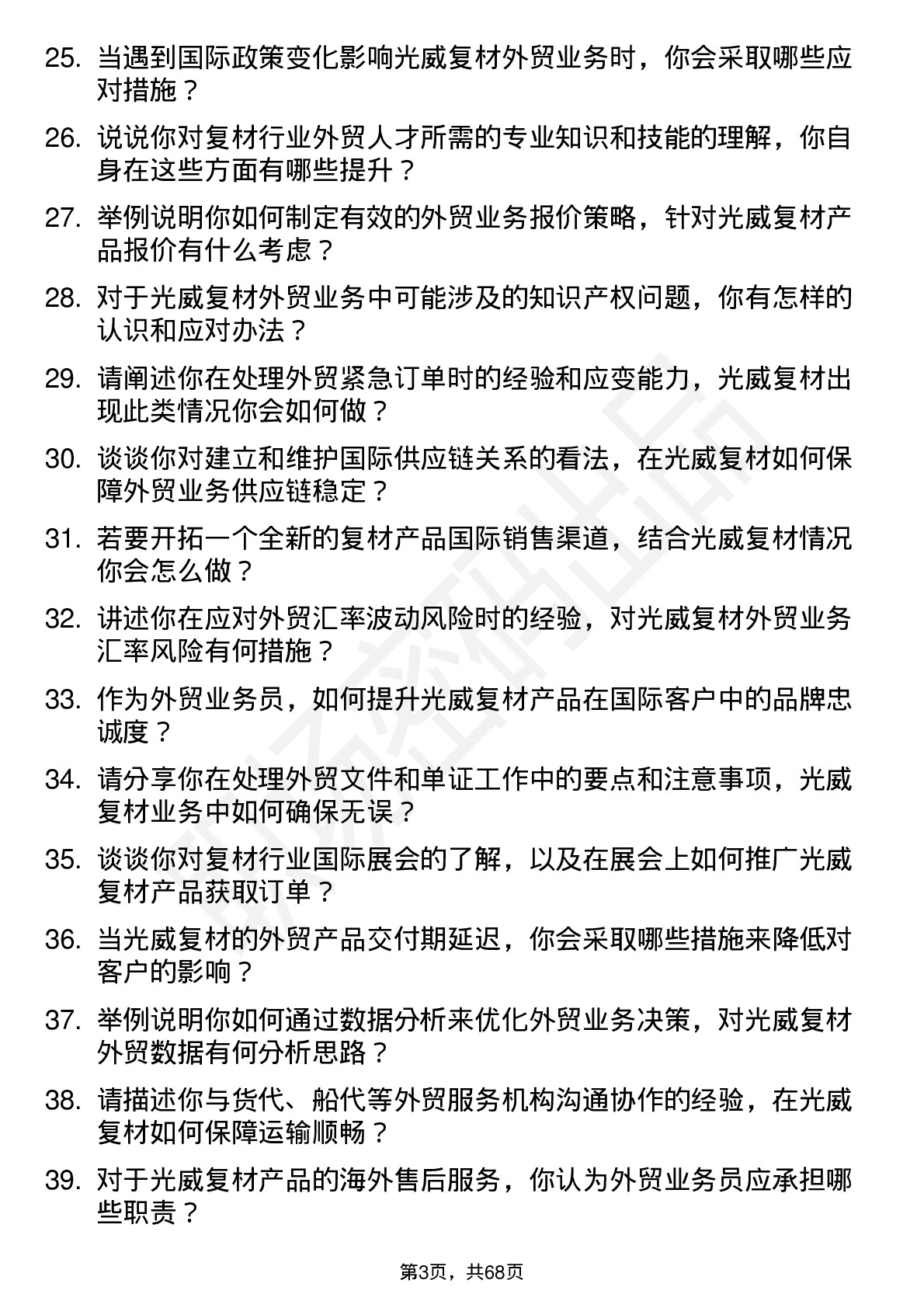 48道光威复材外贸业务员岗位面试题库及参考回答含考察点分析