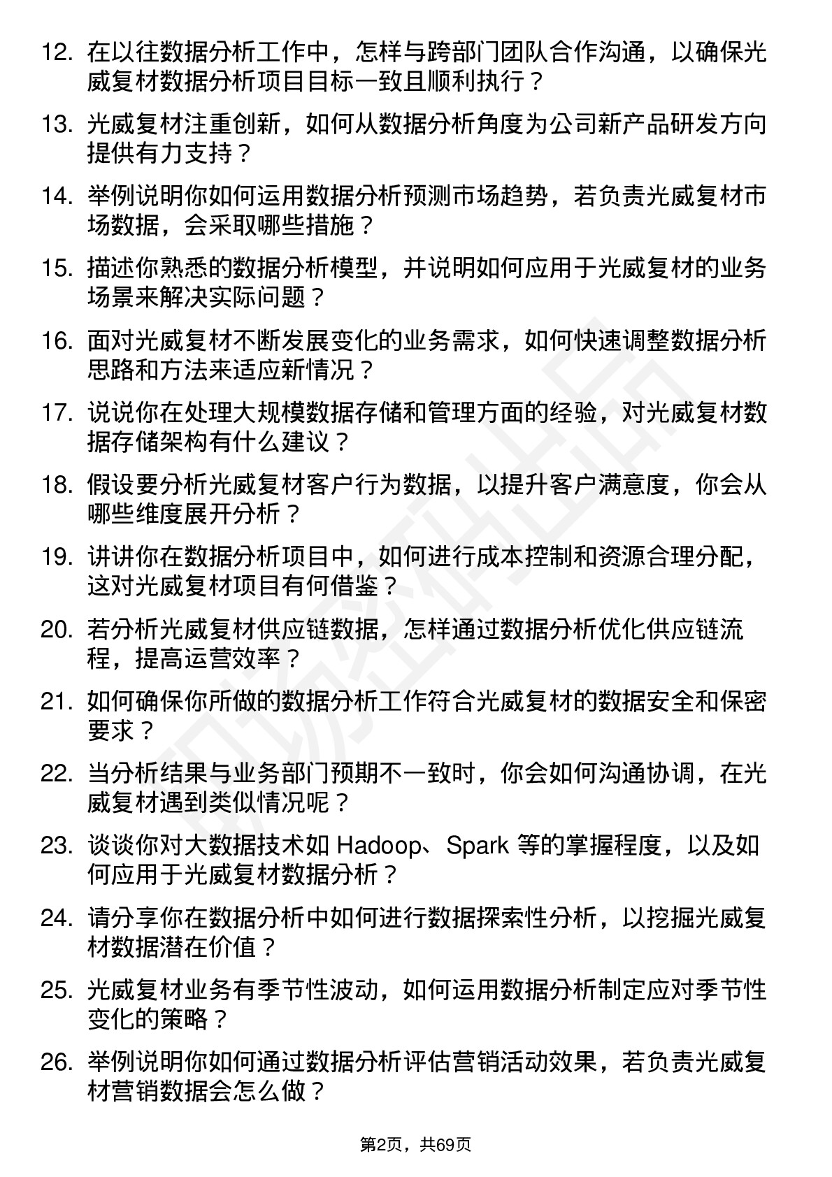 48道光威复材数据分析师岗位面试题库及参考回答含考察点分析