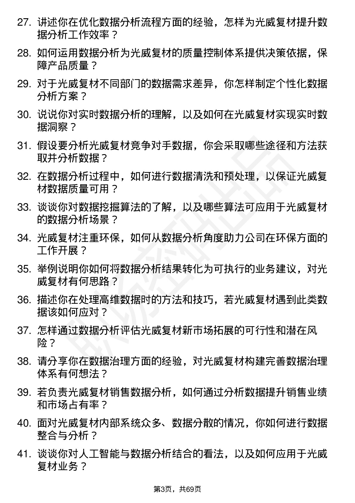 48道光威复材数据分析师岗位面试题库及参考回答含考察点分析