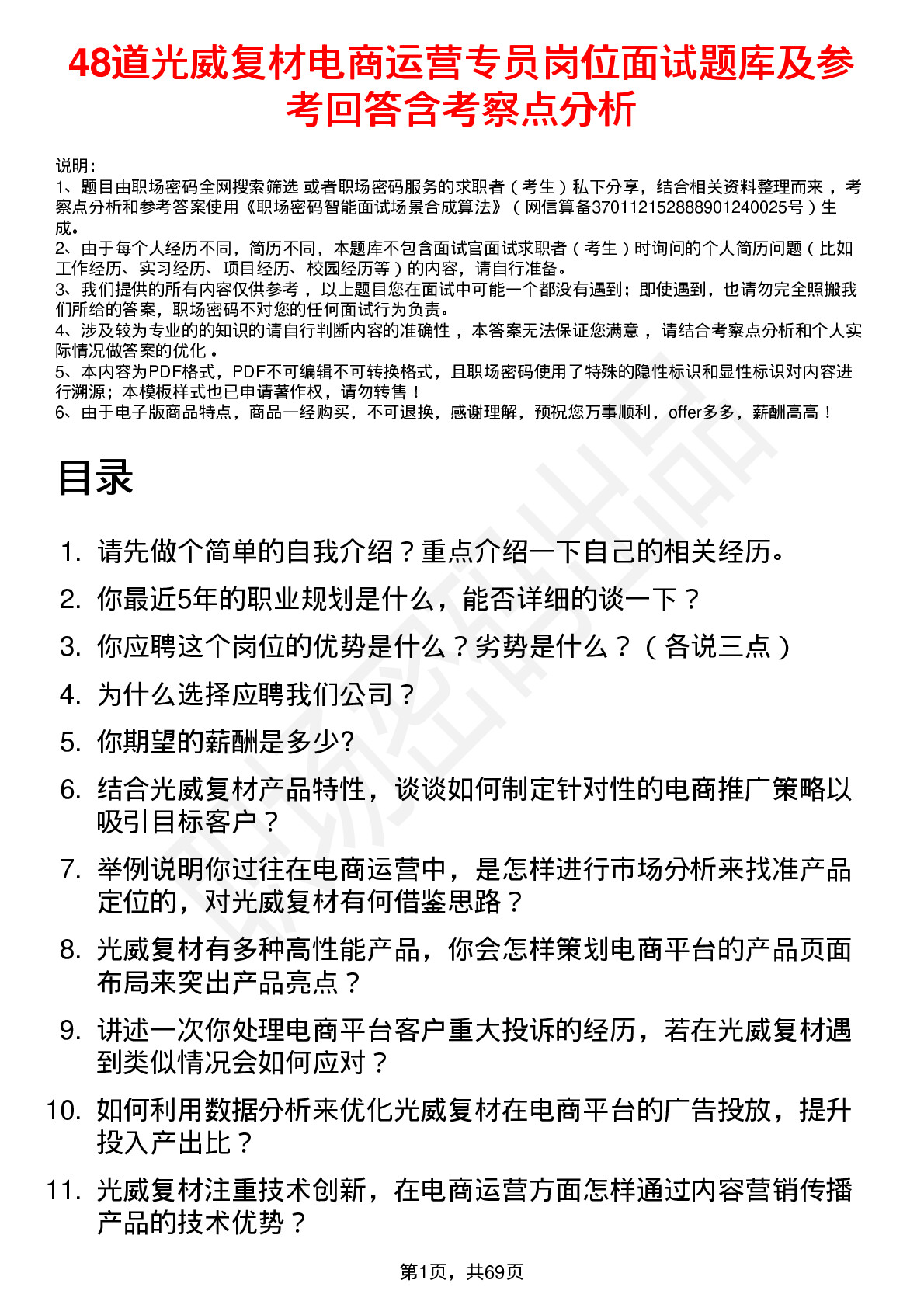 48道光威复材电商运营专员岗位面试题库及参考回答含考察点分析