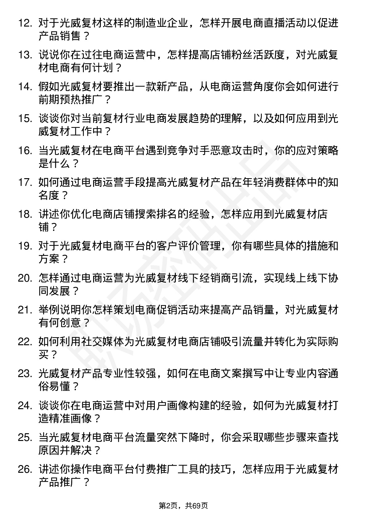 48道光威复材电商运营专员岗位面试题库及参考回答含考察点分析