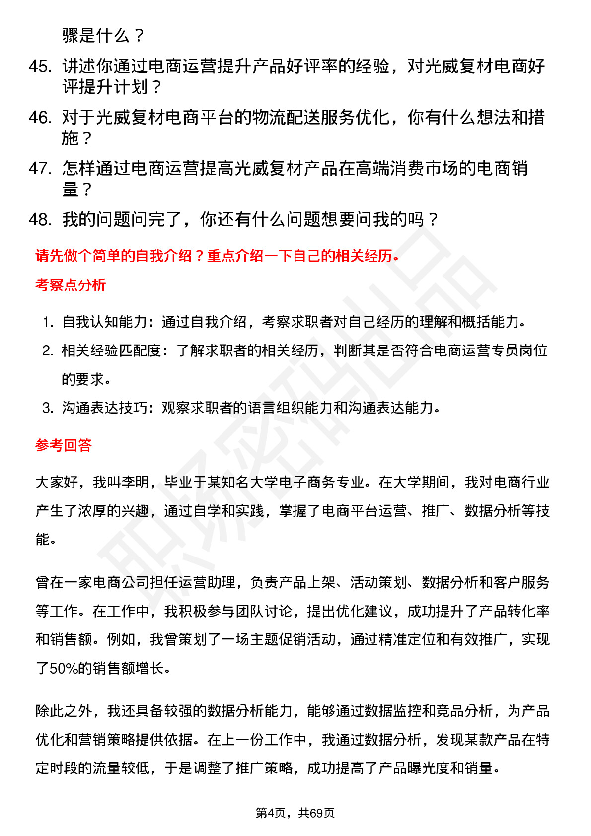 48道光威复材电商运营专员岗位面试题库及参考回答含考察点分析