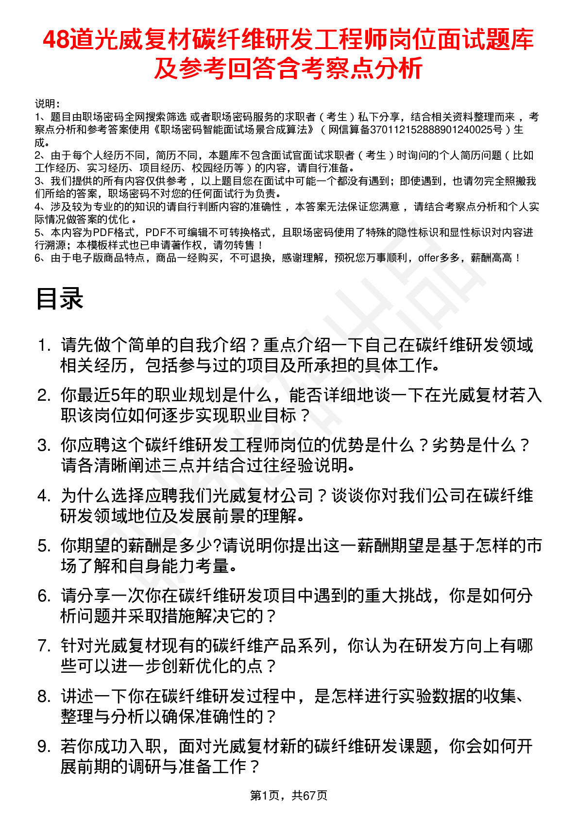 48道光威复材碳纤维研发工程师岗位面试题库及参考回答含考察点分析