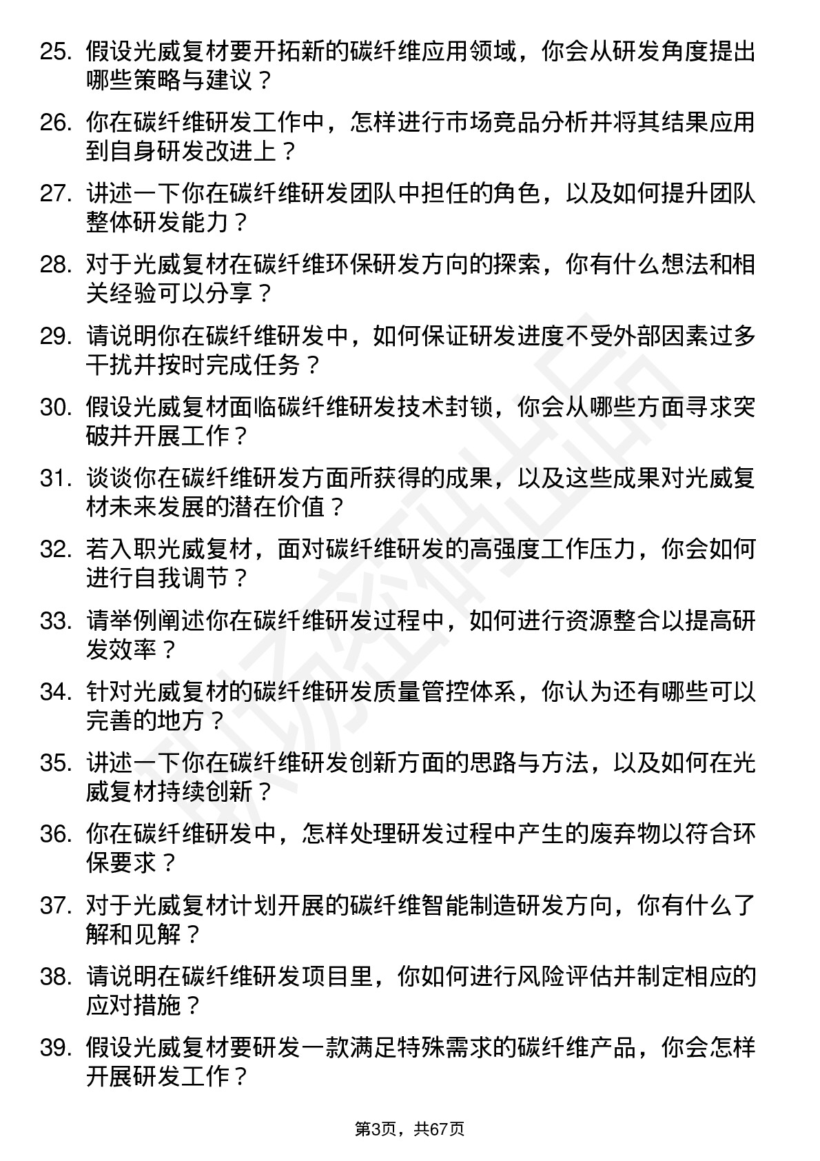 48道光威复材碳纤维研发工程师岗位面试题库及参考回答含考察点分析