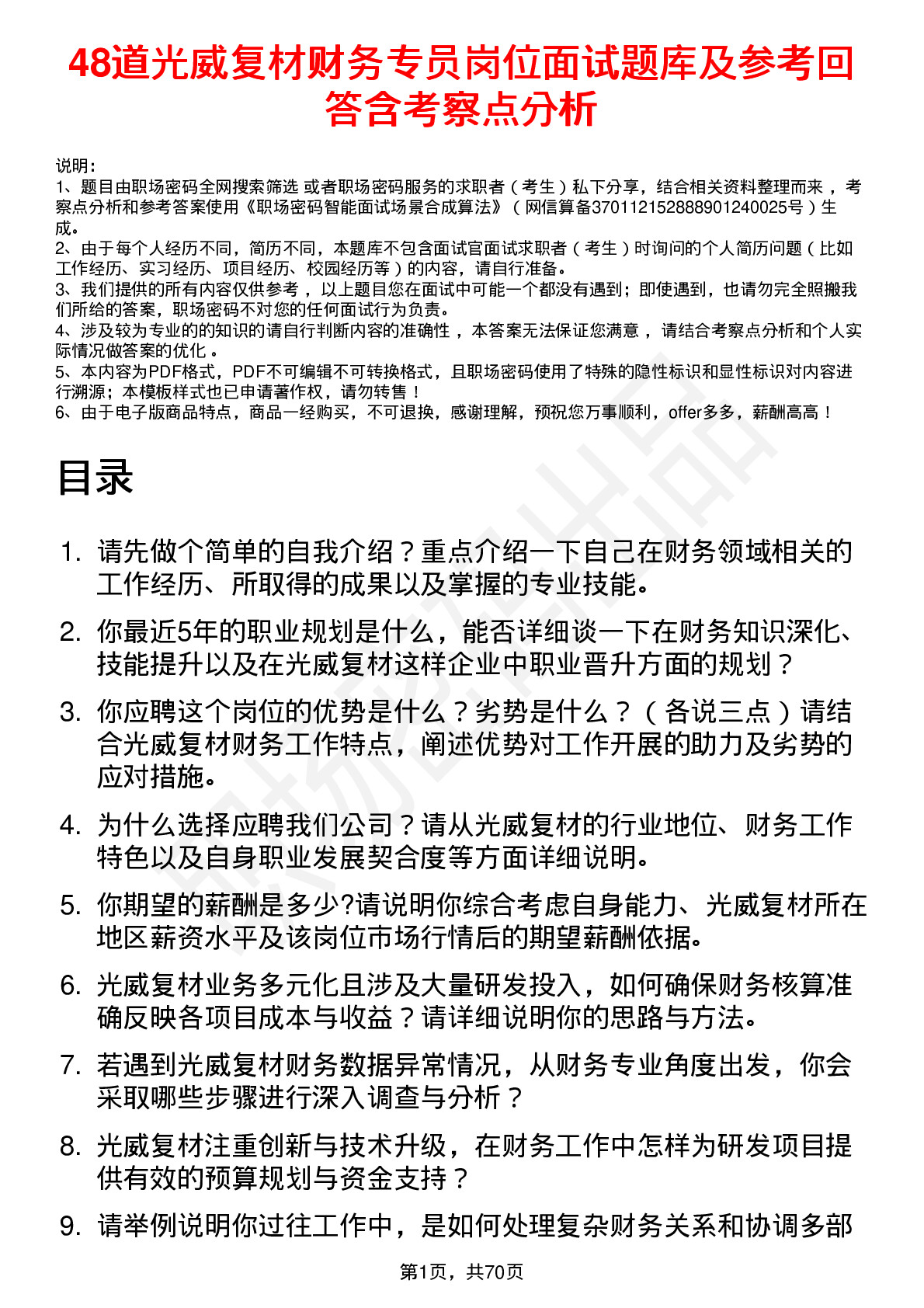 48道光威复材财务专员岗位面试题库及参考回答含考察点分析