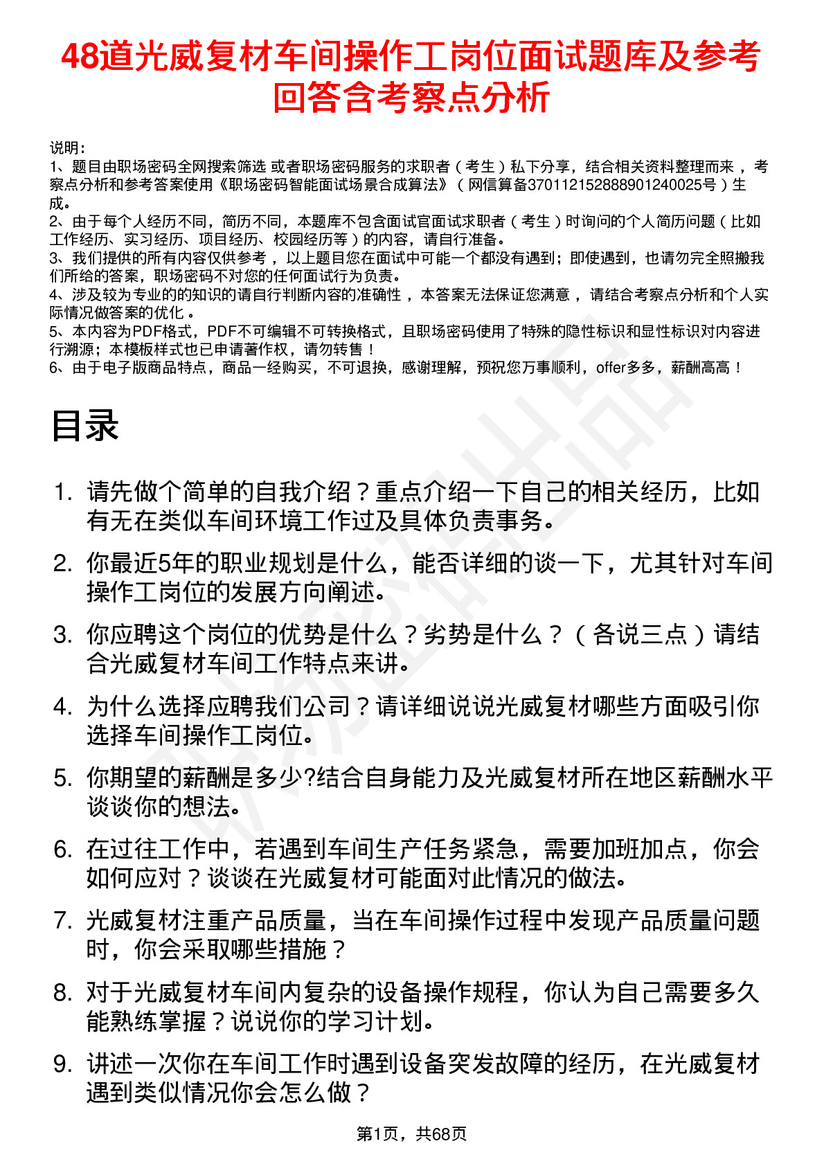 48道光威复材车间操作工岗位面试题库及参考回答含考察点分析