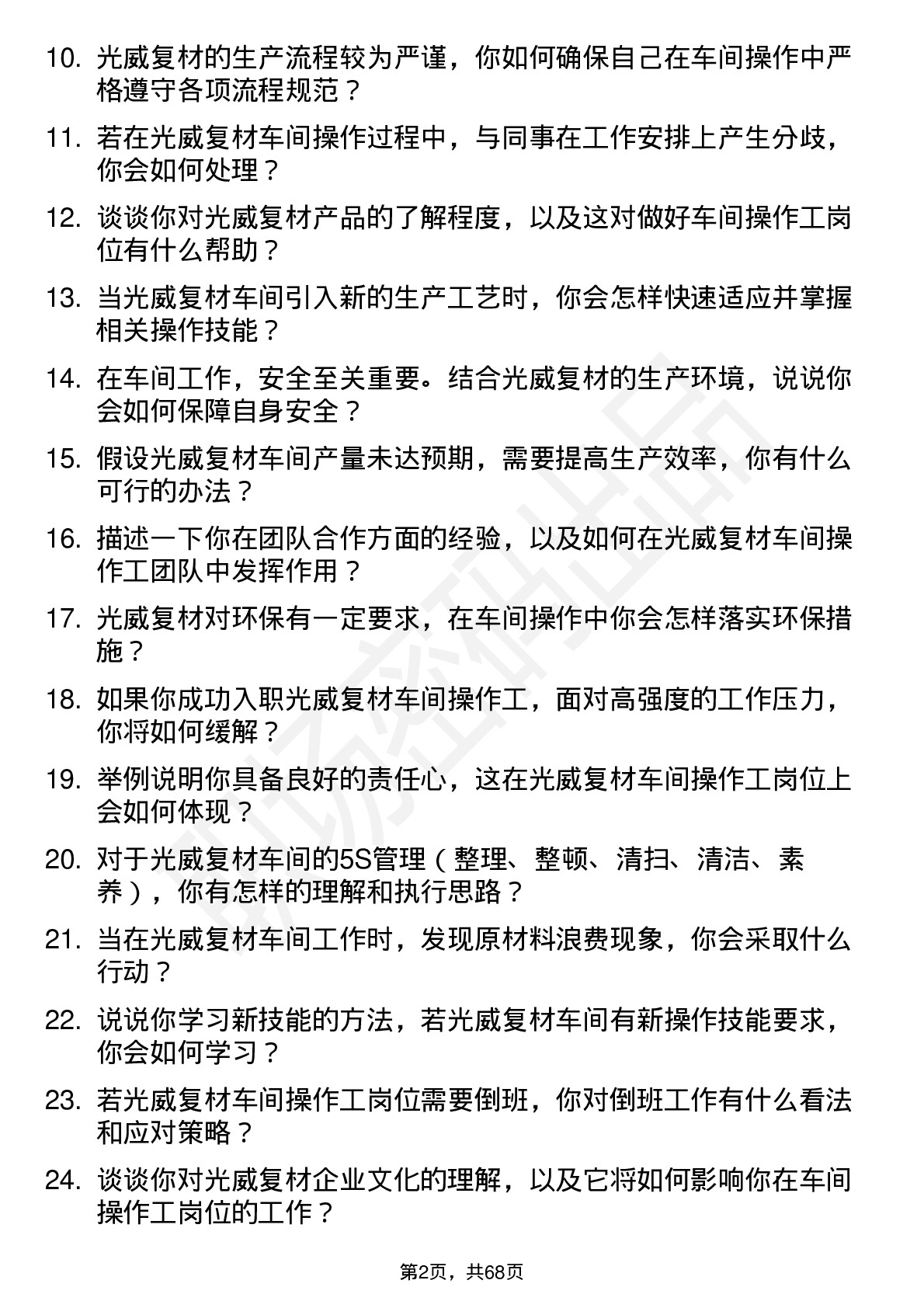 48道光威复材车间操作工岗位面试题库及参考回答含考察点分析