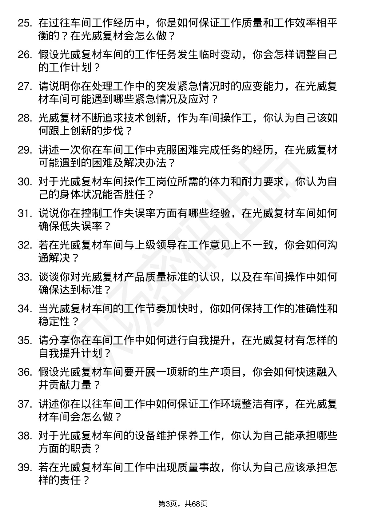 48道光威复材车间操作工岗位面试题库及参考回答含考察点分析