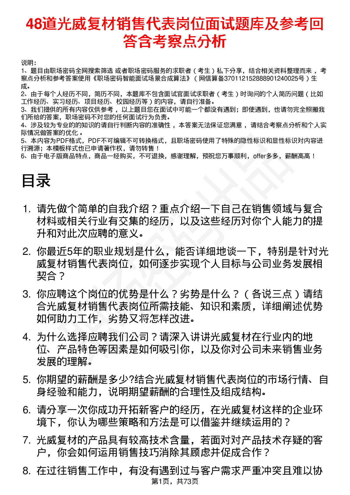 48道光威复材销售代表岗位面试题库及参考回答含考察点分析