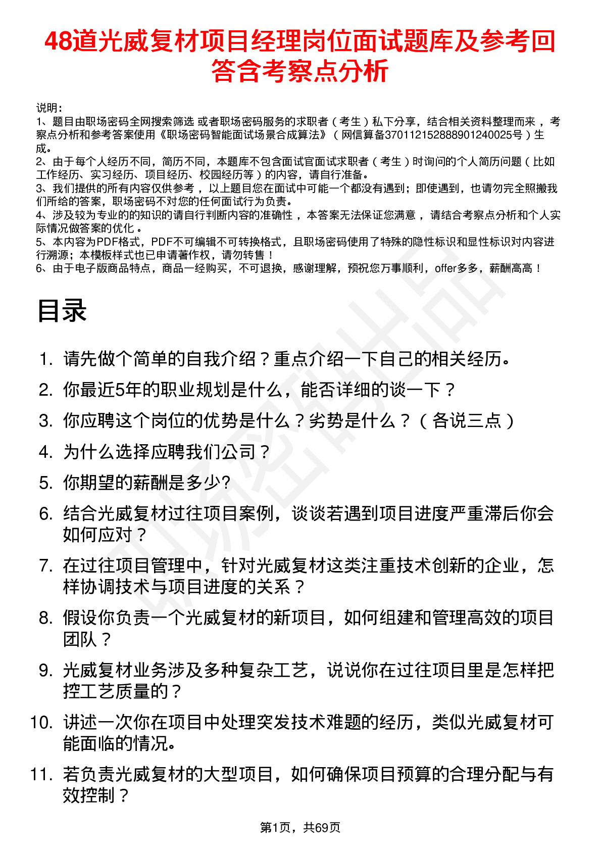 48道光威复材项目经理岗位面试题库及参考回答含考察点分析