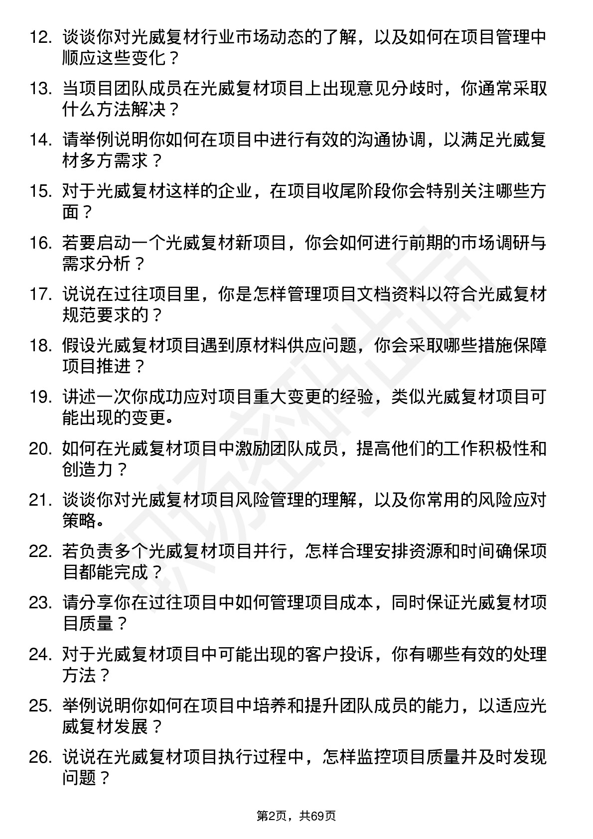 48道光威复材项目经理岗位面试题库及参考回答含考察点分析