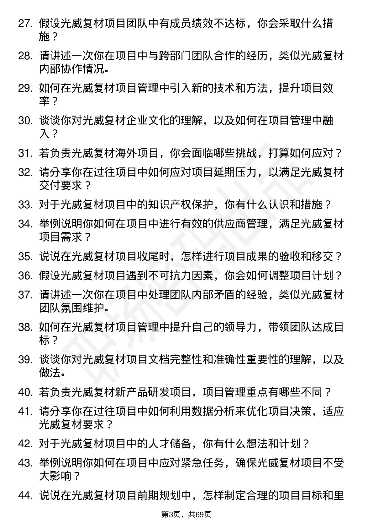 48道光威复材项目经理岗位面试题库及参考回答含考察点分析