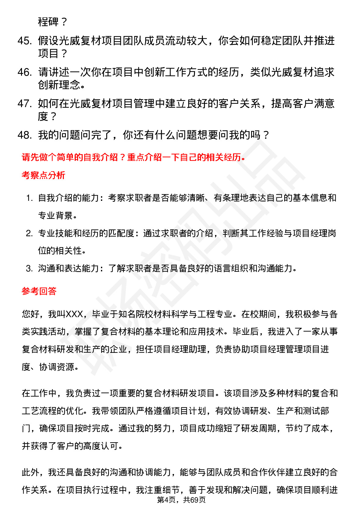 48道光威复材项目经理岗位面试题库及参考回答含考察点分析