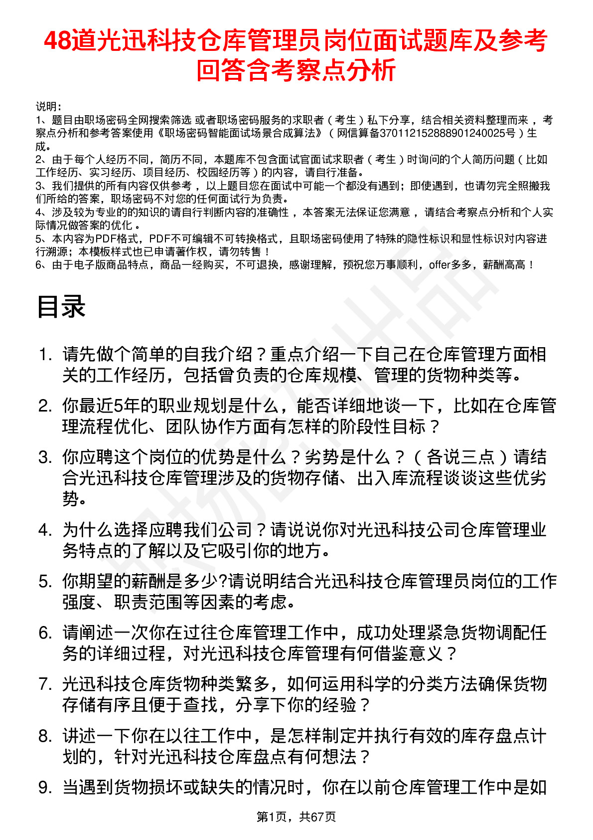 48道光迅科技仓库管理员岗位面试题库及参考回答含考察点分析