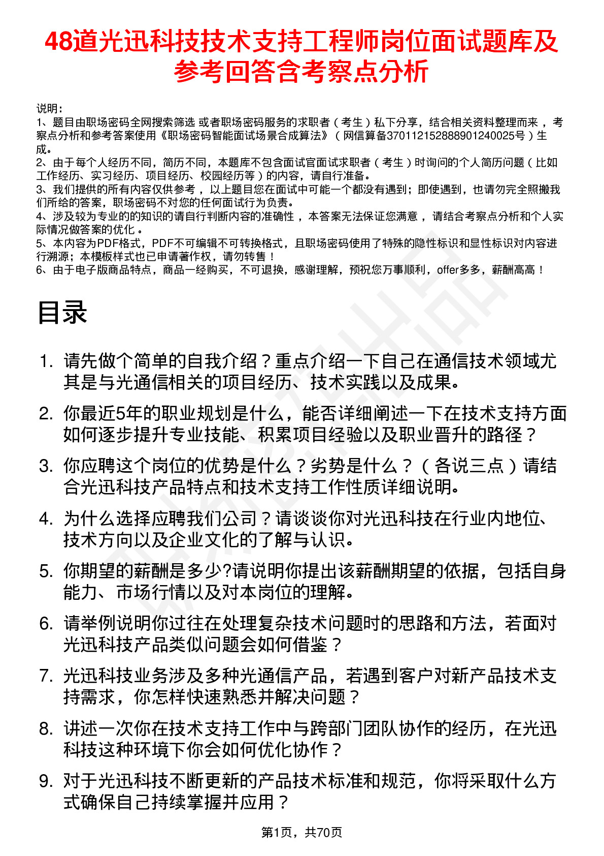 48道光迅科技技术支持工程师岗位面试题库及参考回答含考察点分析