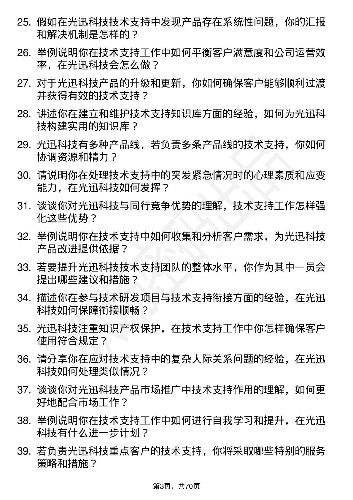 48道光迅科技技术支持工程师岗位面试题库及参考回答含考察点分析