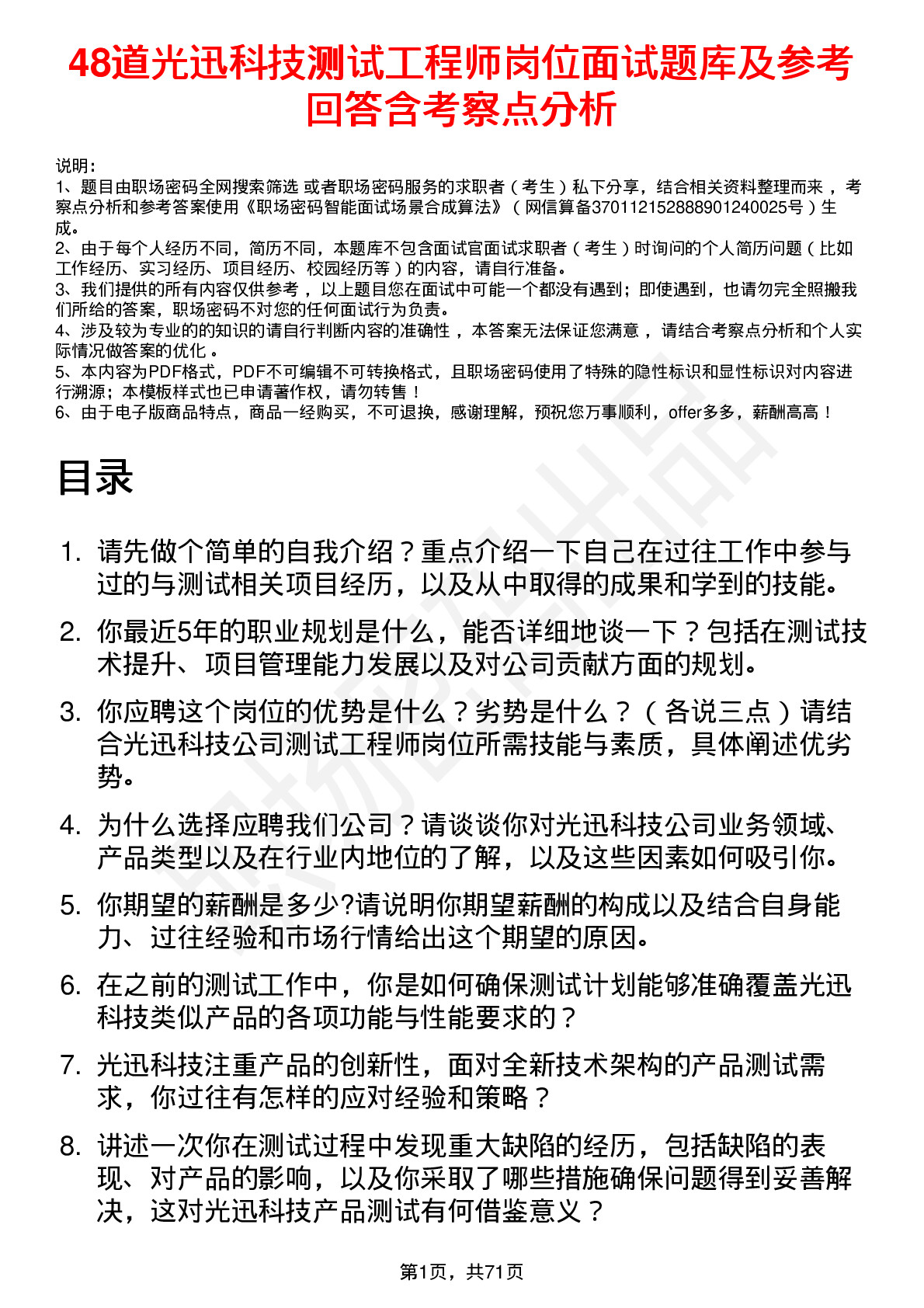 48道光迅科技测试工程师岗位面试题库及参考回答含考察点分析