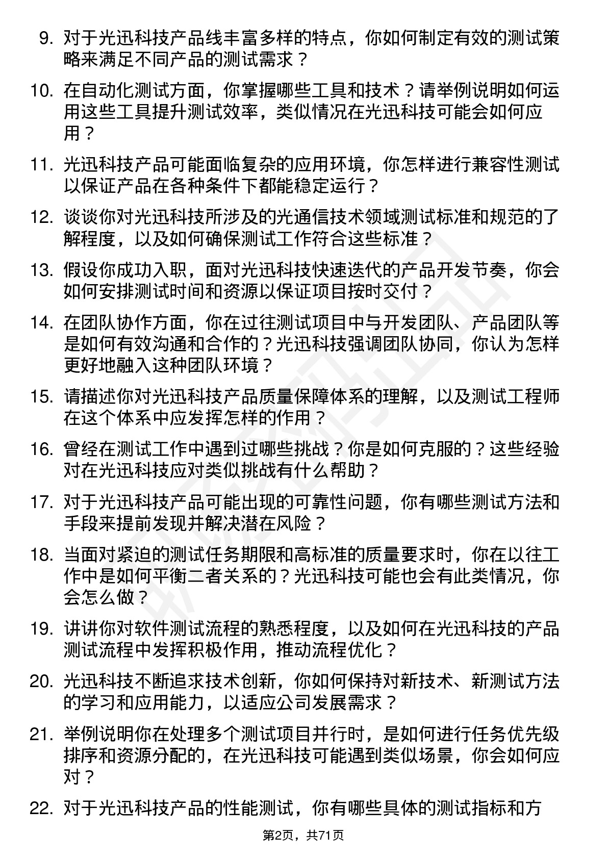 48道光迅科技测试工程师岗位面试题库及参考回答含考察点分析