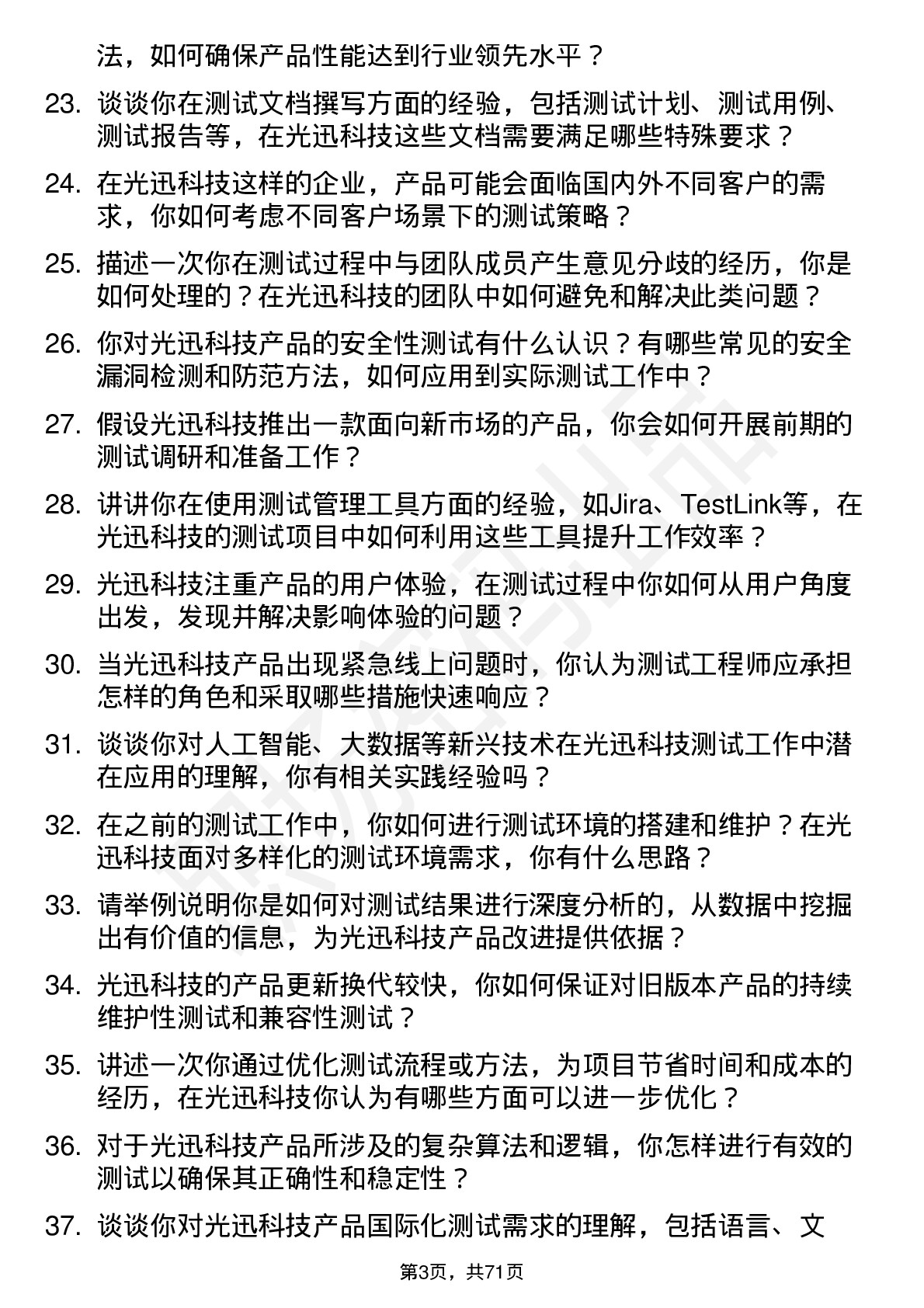 48道光迅科技测试工程师岗位面试题库及参考回答含考察点分析