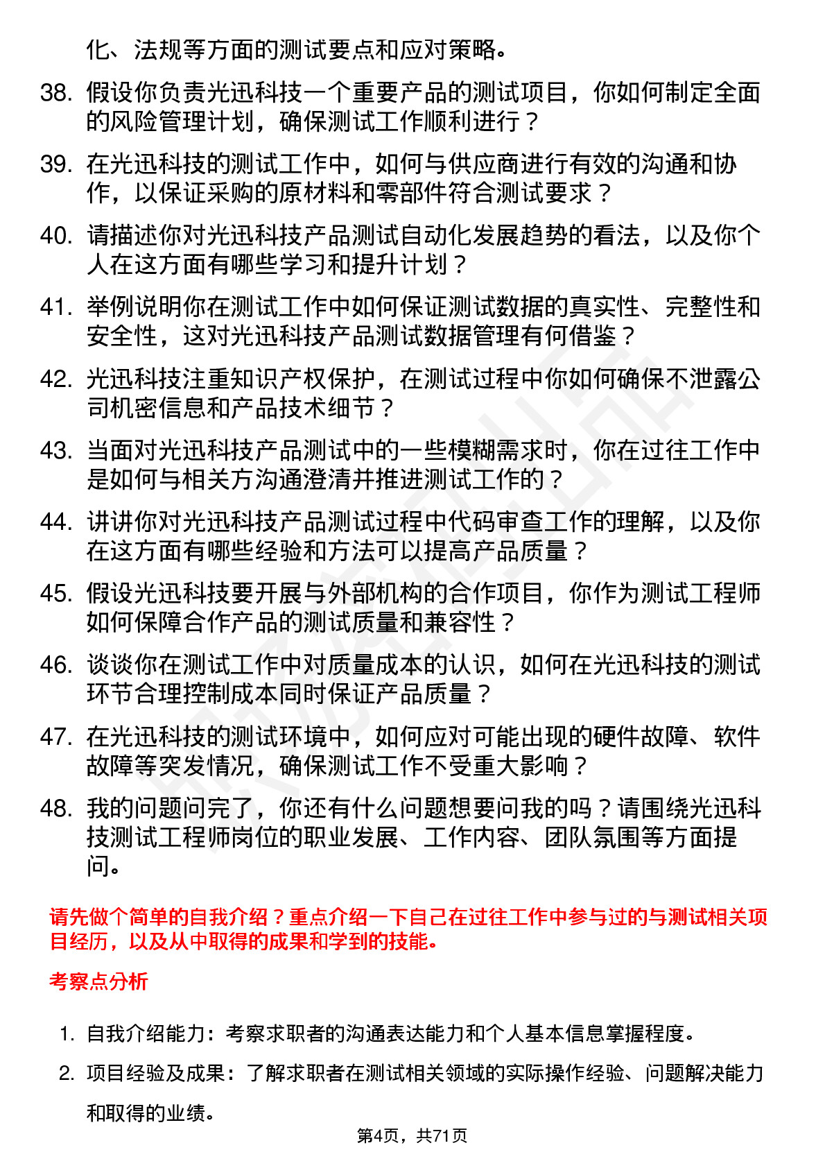 48道光迅科技测试工程师岗位面试题库及参考回答含考察点分析