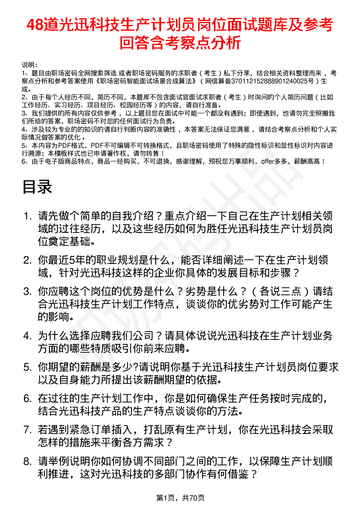 48道光迅科技生产计划员岗位面试题库及参考回答含考察点分析