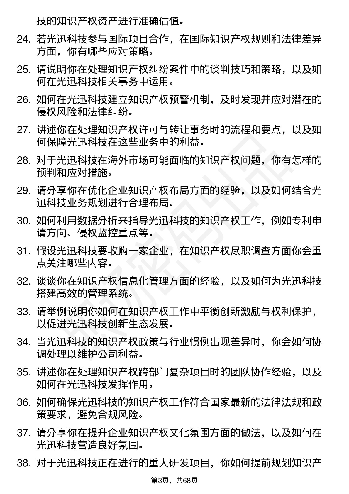 48道光迅科技知识产权专员岗位面试题库及参考回答含考察点分析