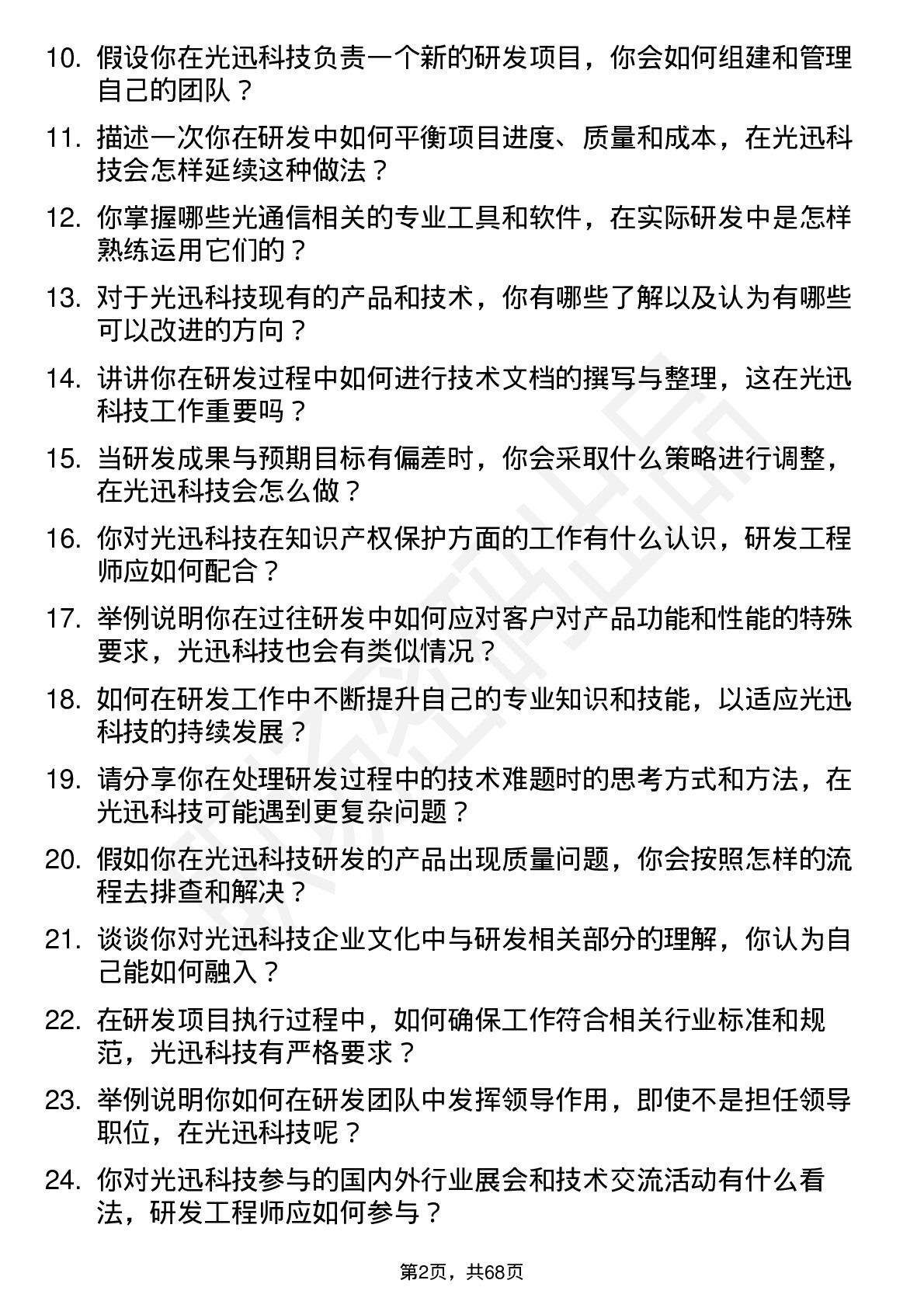 48道光迅科技研发工程师岗位面试题库及参考回答含考察点分析