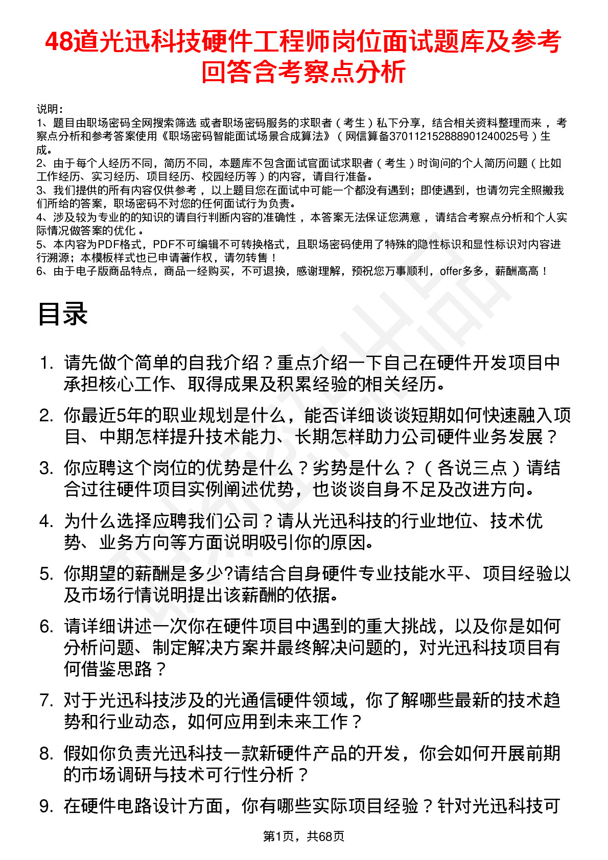 48道光迅科技硬件工程师岗位面试题库及参考回答含考察点分析