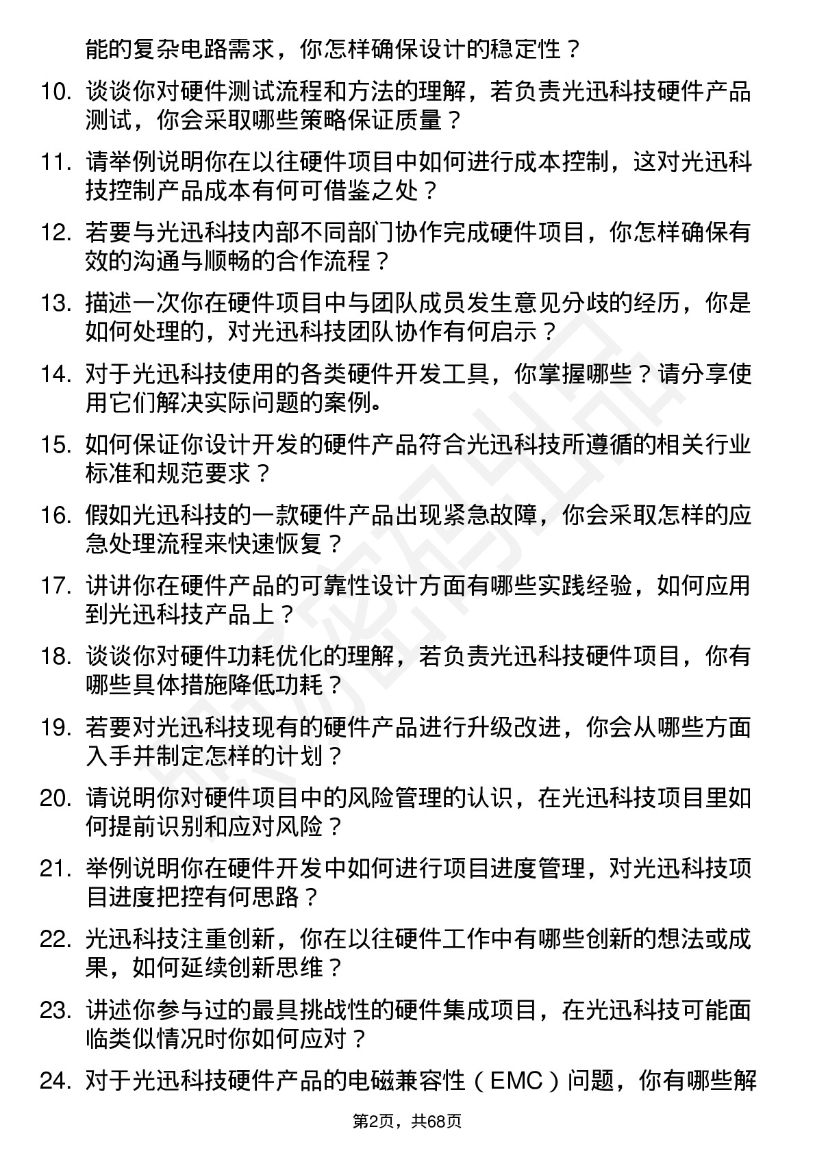 48道光迅科技硬件工程师岗位面试题库及参考回答含考察点分析