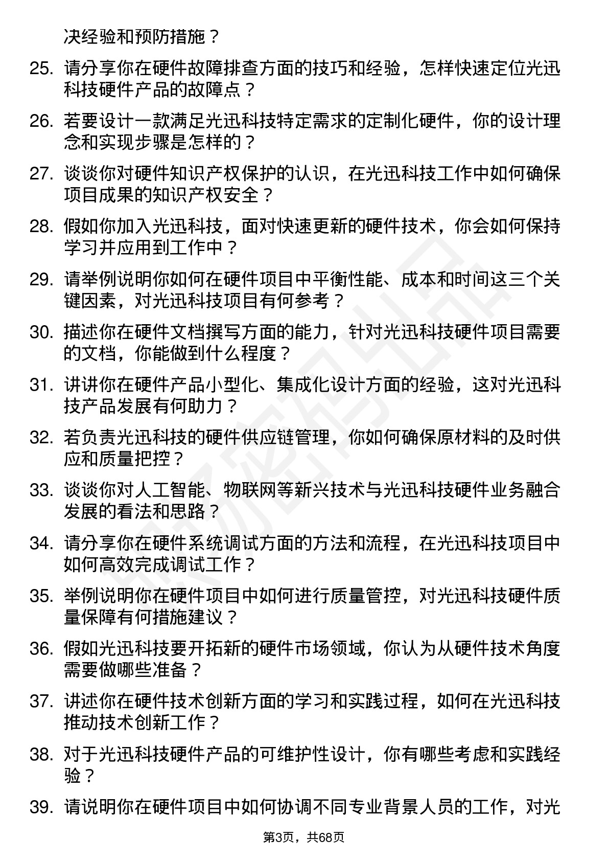 48道光迅科技硬件工程师岗位面试题库及参考回答含考察点分析