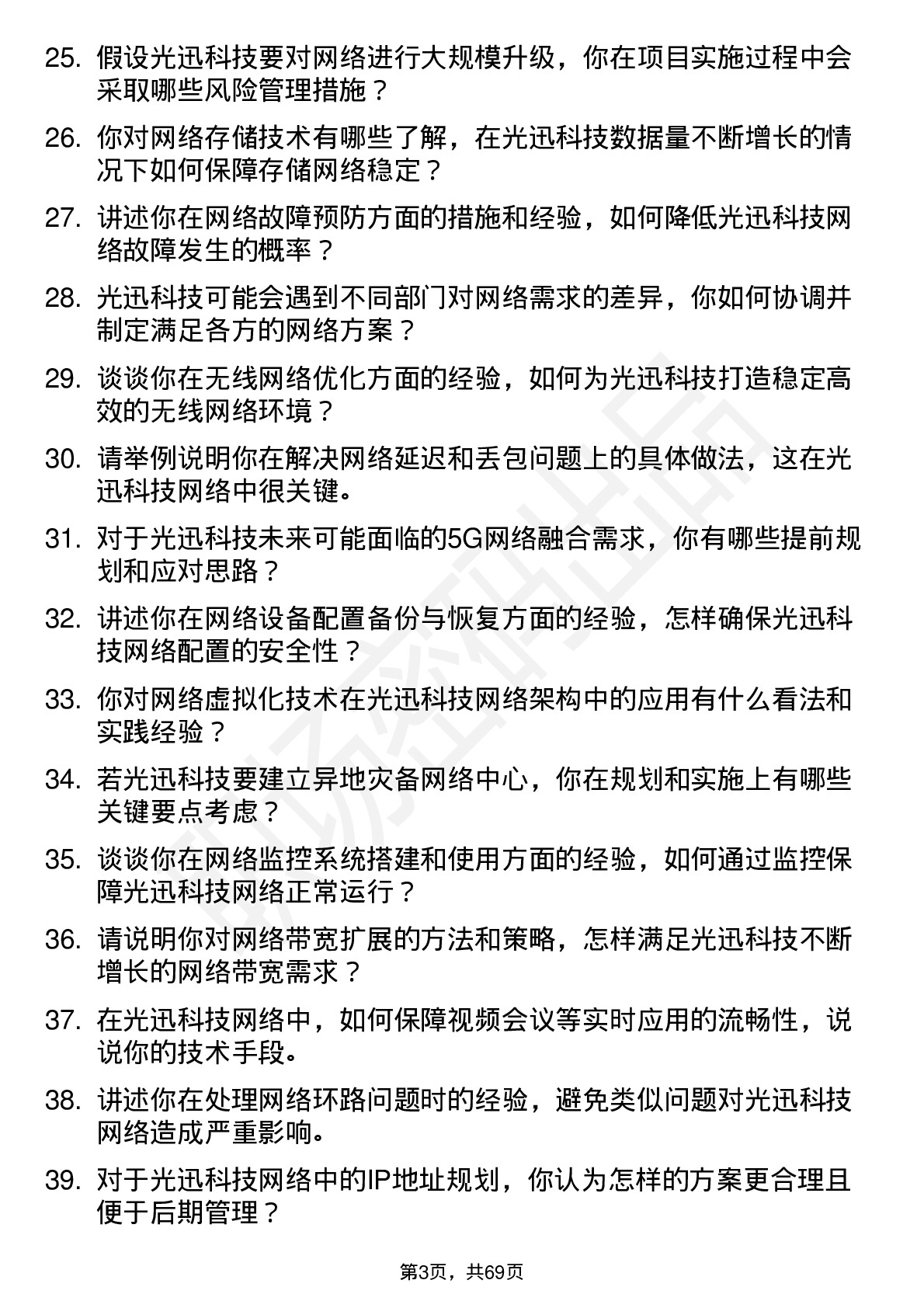 48道光迅科技网络工程师岗位面试题库及参考回答含考察点分析