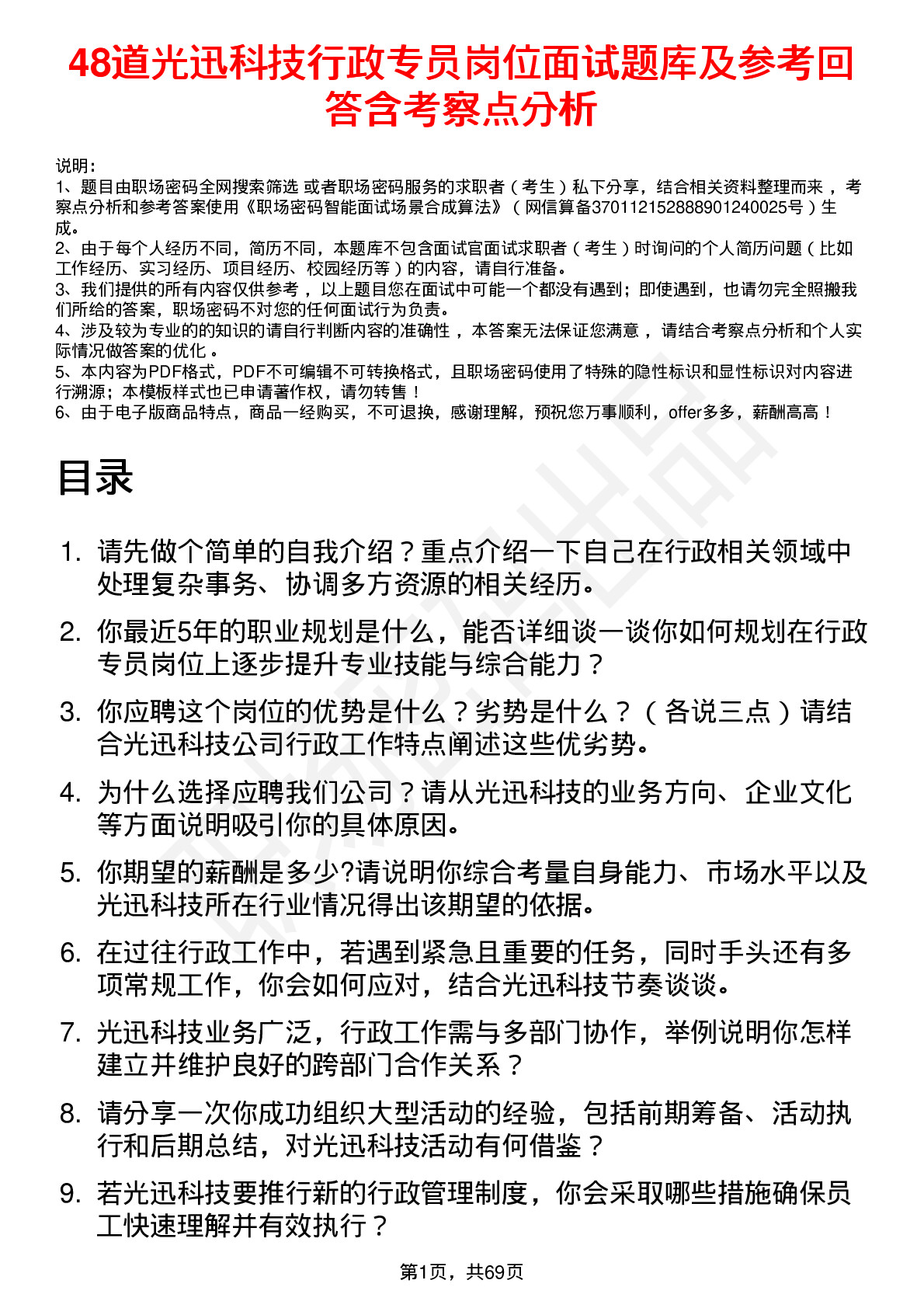 48道光迅科技行政专员岗位面试题库及参考回答含考察点分析