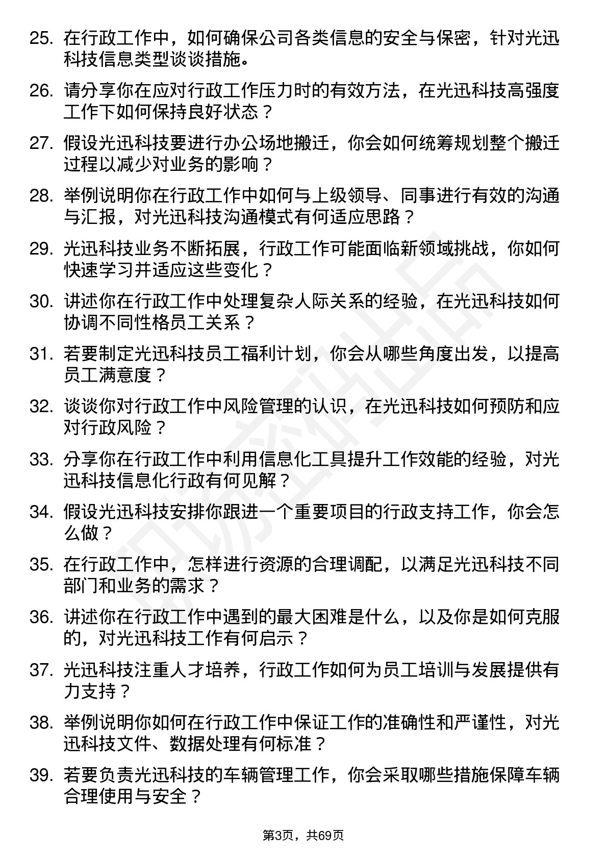 48道光迅科技行政专员岗位面试题库及参考回答含考察点分析