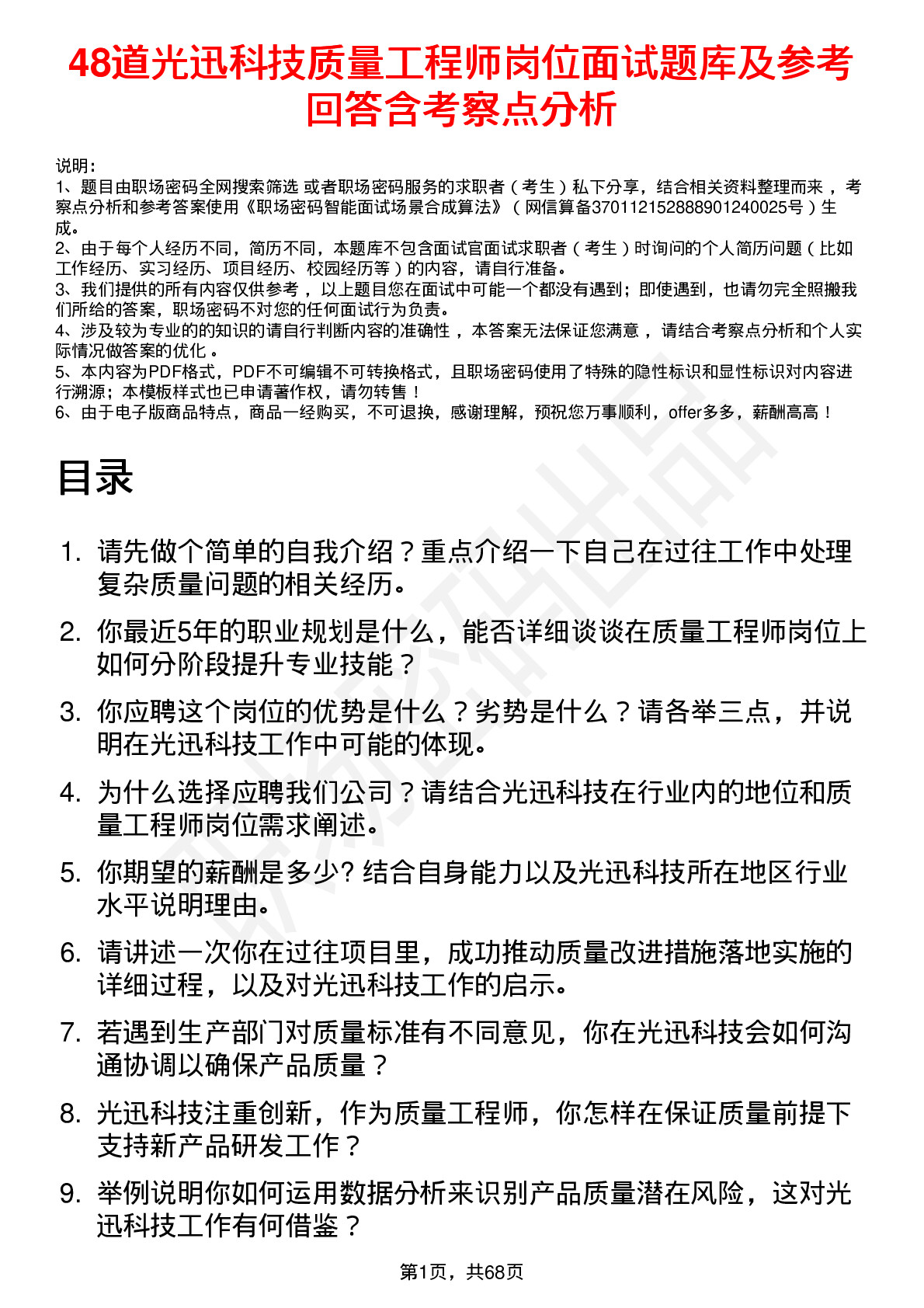 48道光迅科技质量工程师岗位面试题库及参考回答含考察点分析