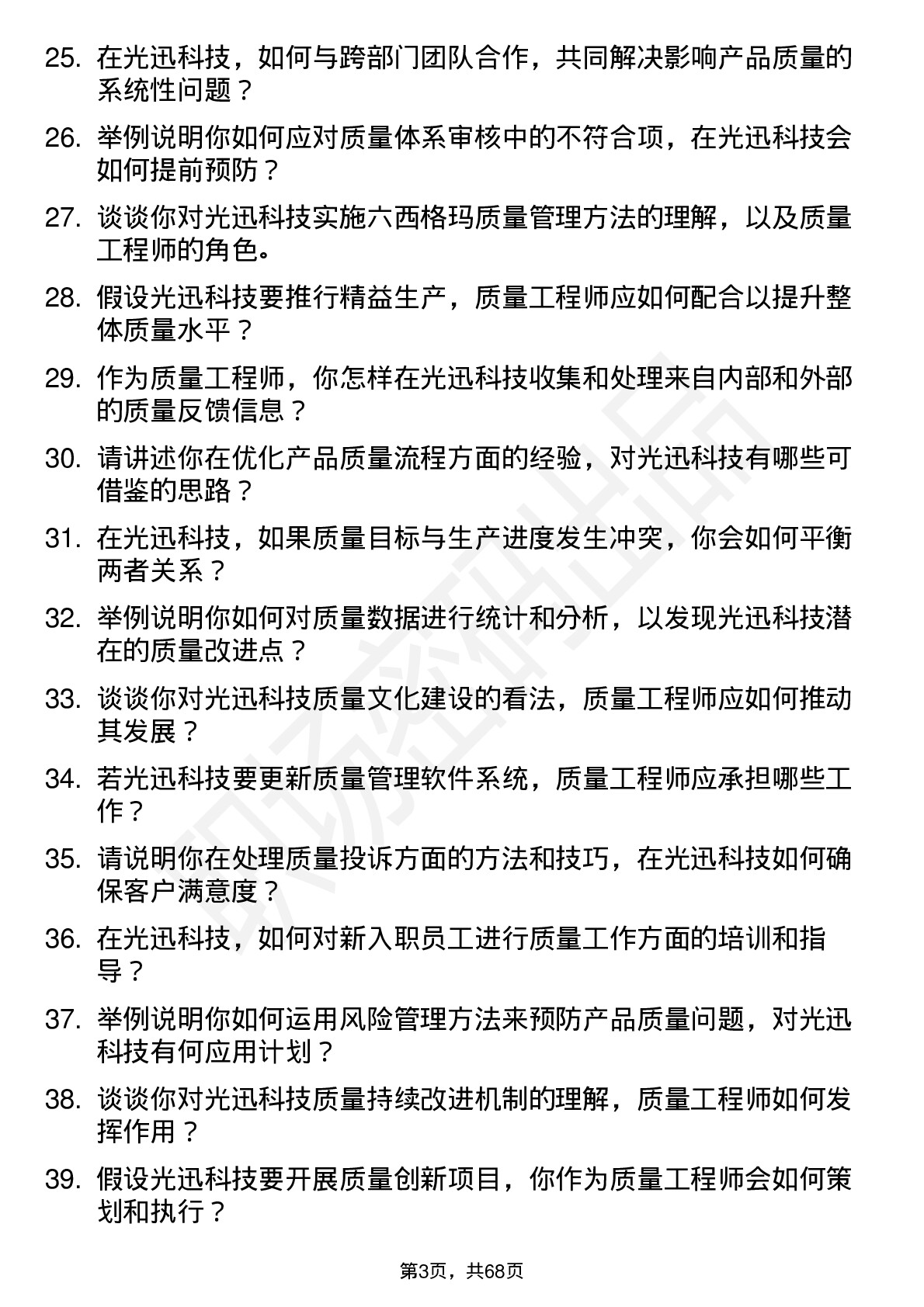 48道光迅科技质量工程师岗位面试题库及参考回答含考察点分析