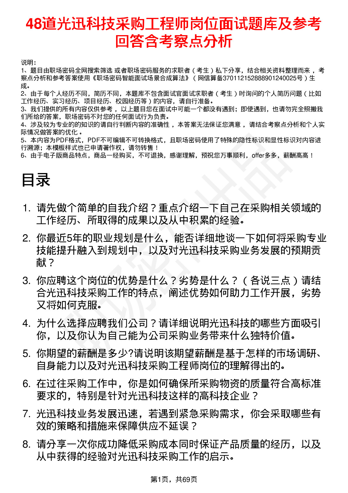 48道光迅科技采购工程师岗位面试题库及参考回答含考察点分析