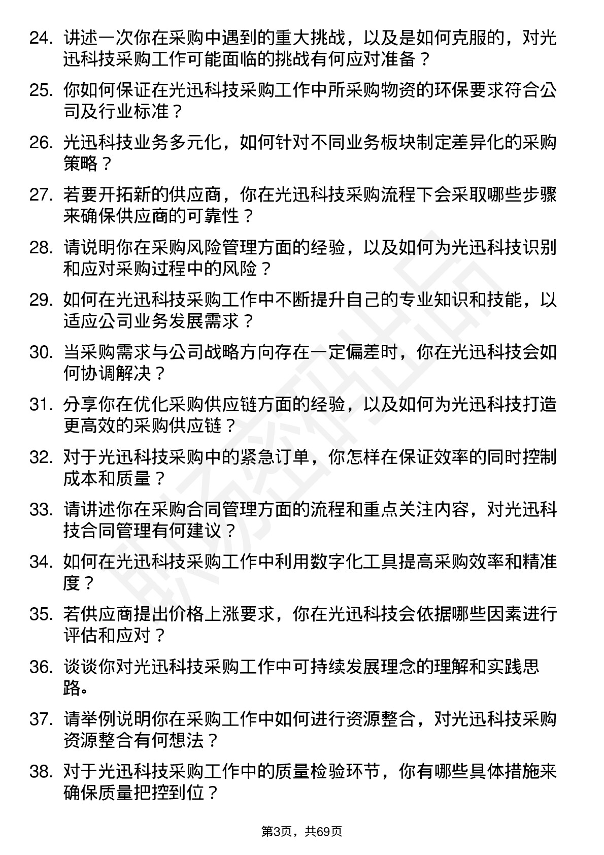 48道光迅科技采购工程师岗位面试题库及参考回答含考察点分析