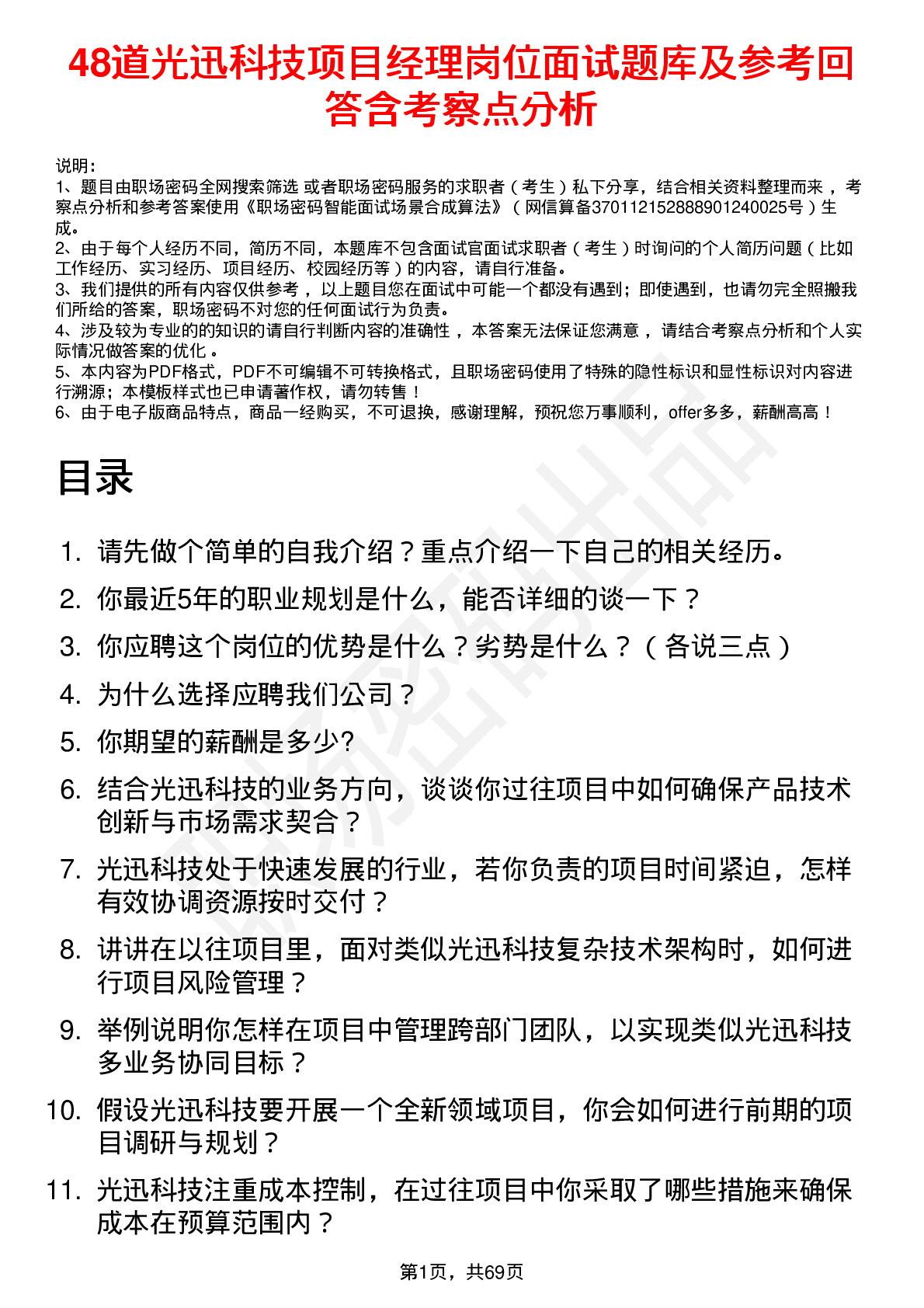 48道光迅科技项目经理岗位面试题库及参考回答含考察点分析