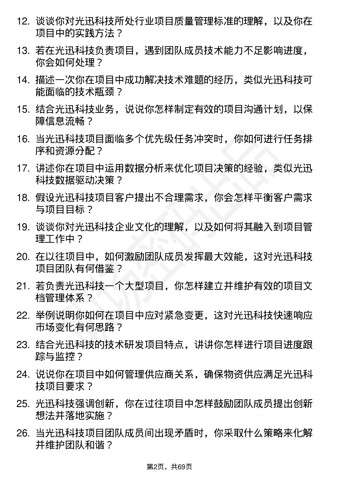 48道光迅科技项目经理岗位面试题库及参考回答含考察点分析