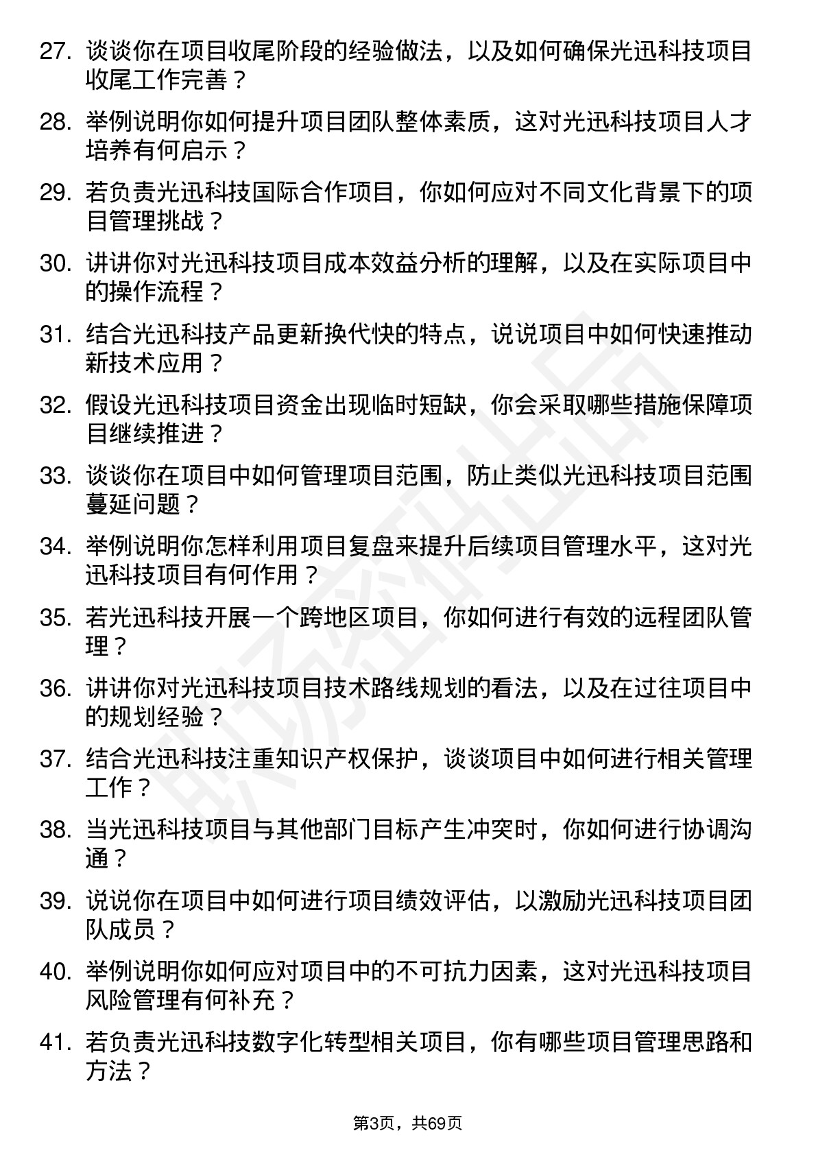 48道光迅科技项目经理岗位面试题库及参考回答含考察点分析