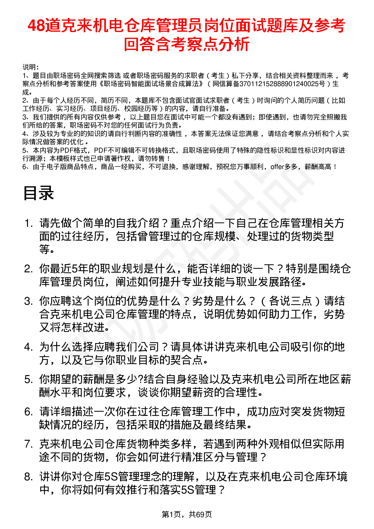 48道克来机电仓库管理员岗位面试题库及参考回答含考察点分析