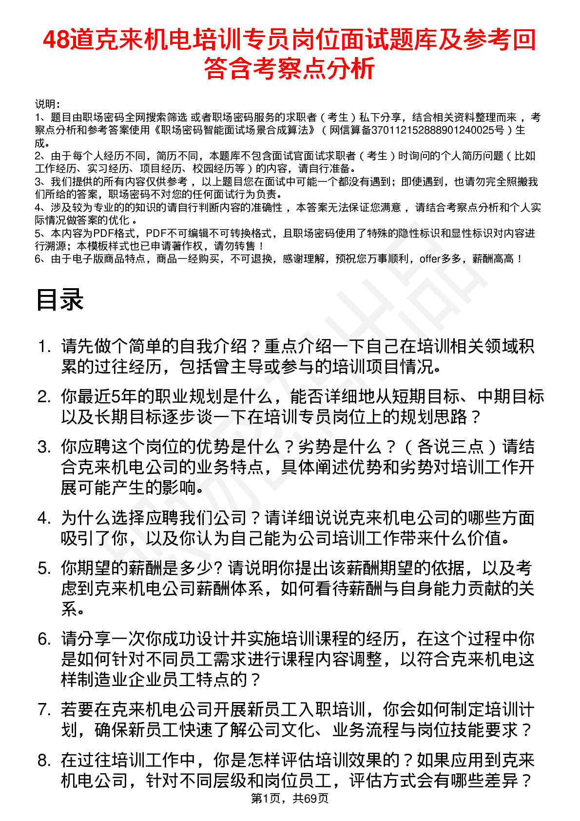 48道克来机电培训专员岗位面试题库及参考回答含考察点分析