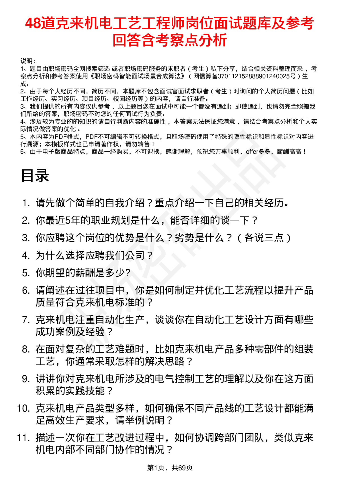 48道克来机电工艺工程师岗位面试题库及参考回答含考察点分析