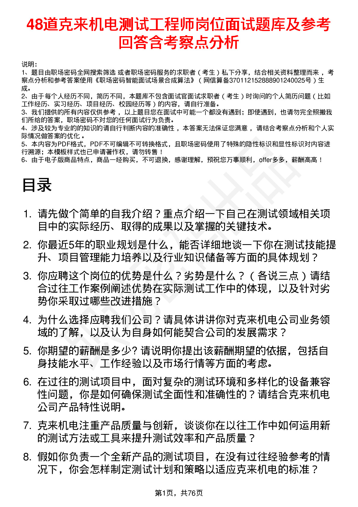 48道克来机电测试工程师岗位面试题库及参考回答含考察点分析