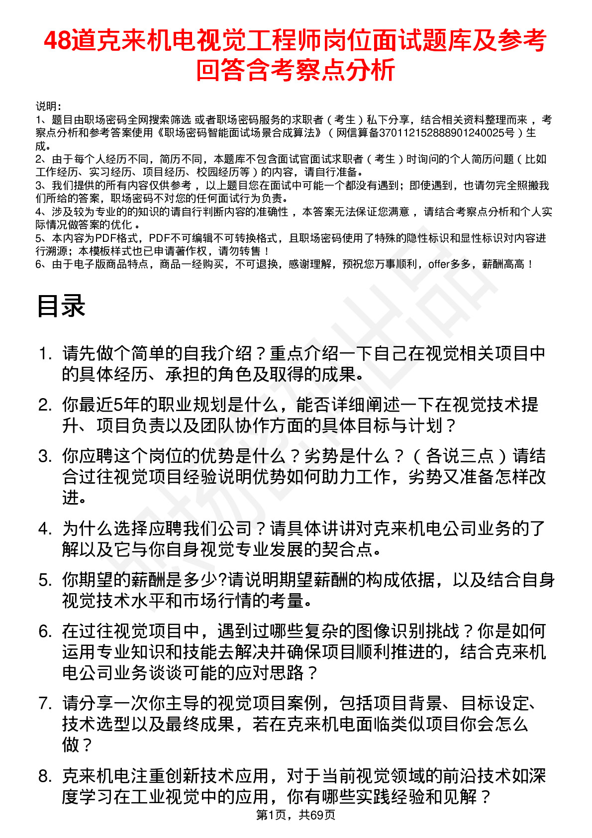 48道克来机电视觉工程师岗位面试题库及参考回答含考察点分析