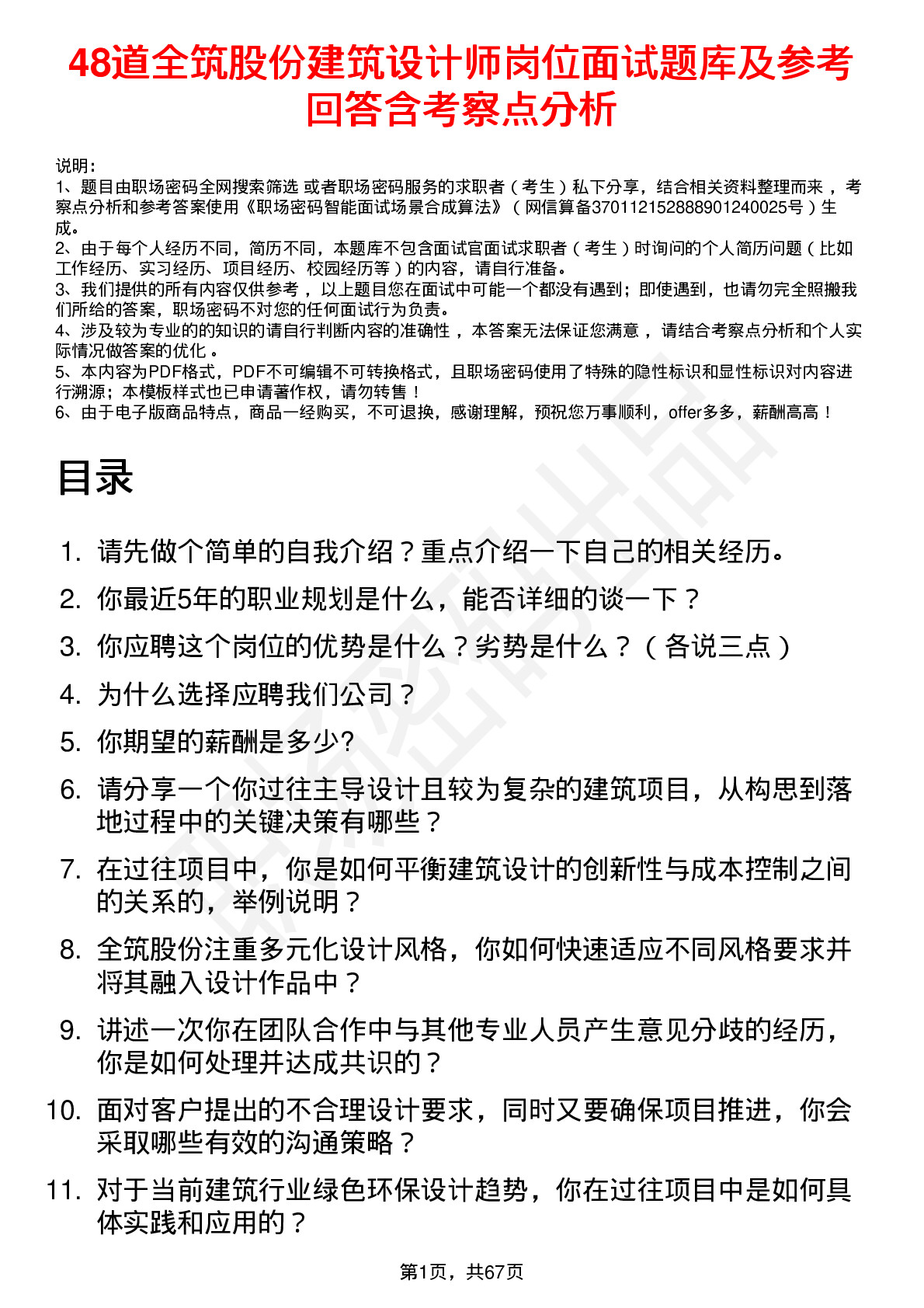 48道全筑股份建筑设计师岗位面试题库及参考回答含考察点分析