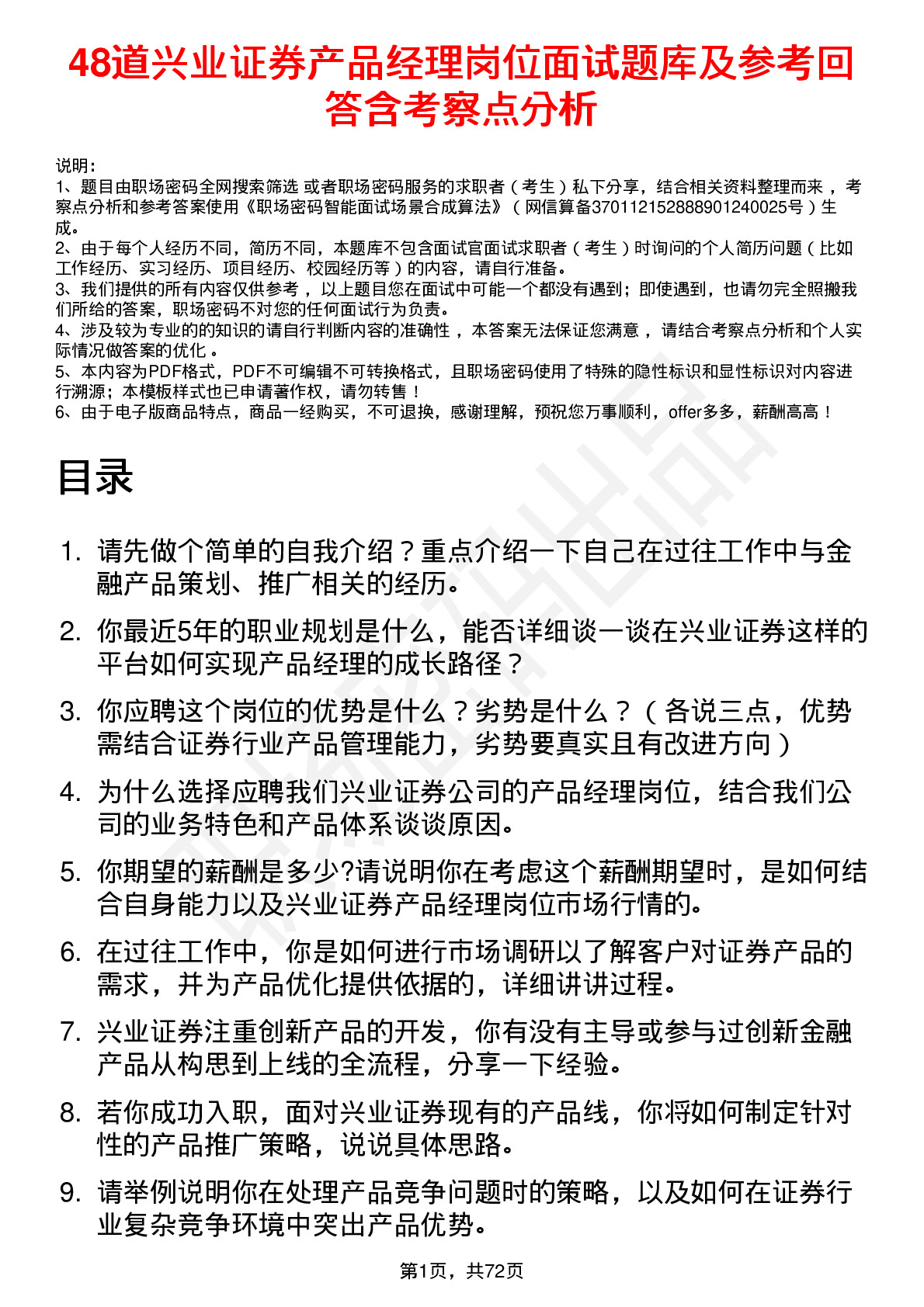 48道兴业证券产品经理岗位面试题库及参考回答含考察点分析