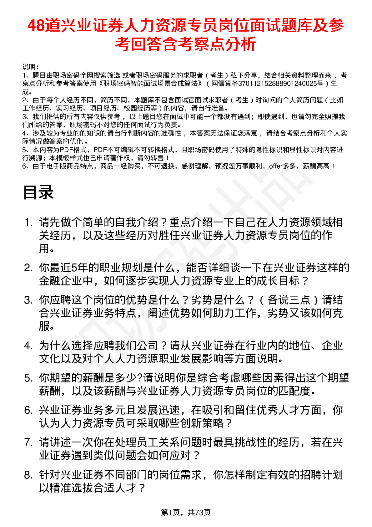 48道兴业证券人力资源专员岗位面试题库及参考回答含考察点分析