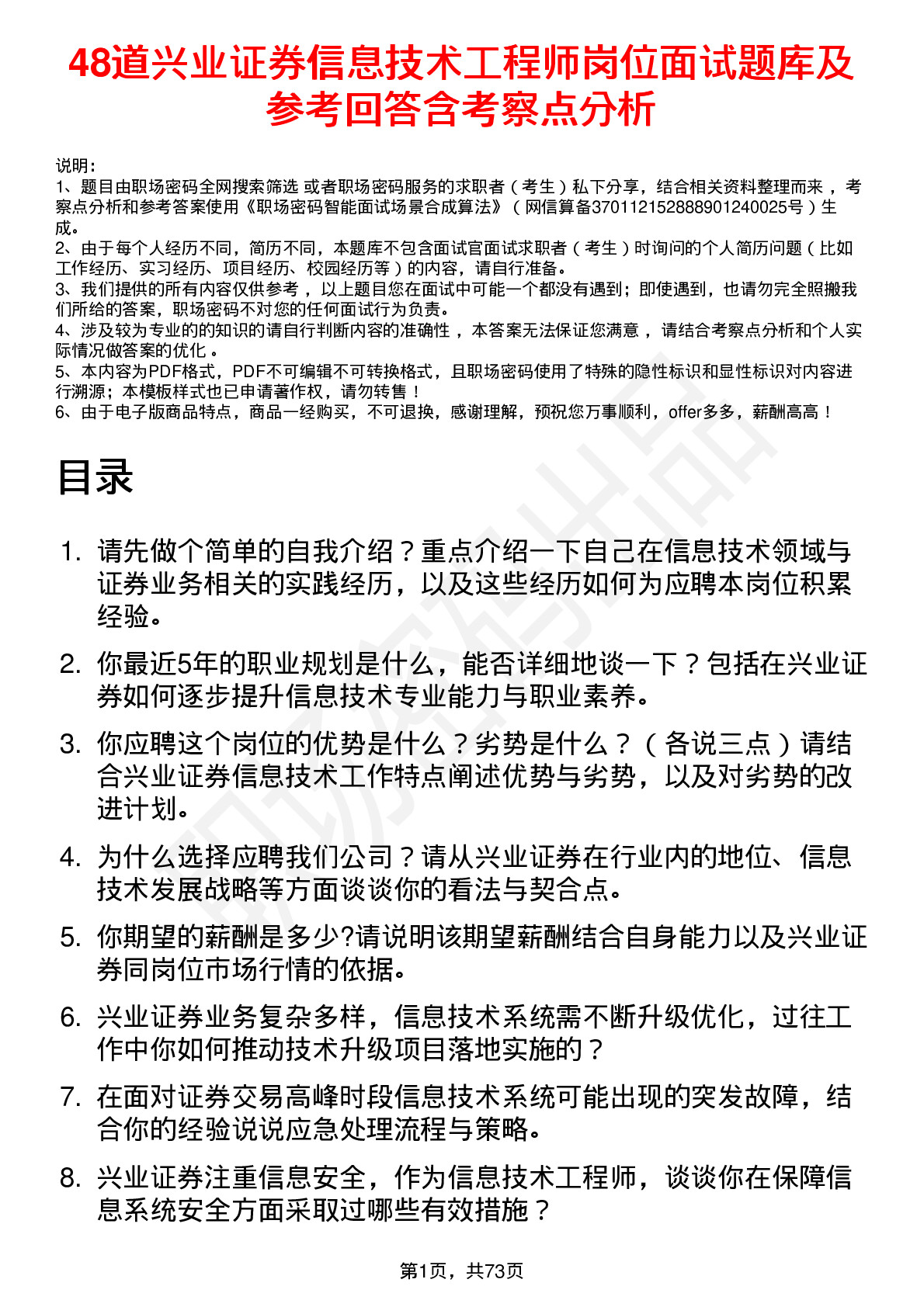 48道兴业证券信息技术工程师岗位面试题库及参考回答含考察点分析