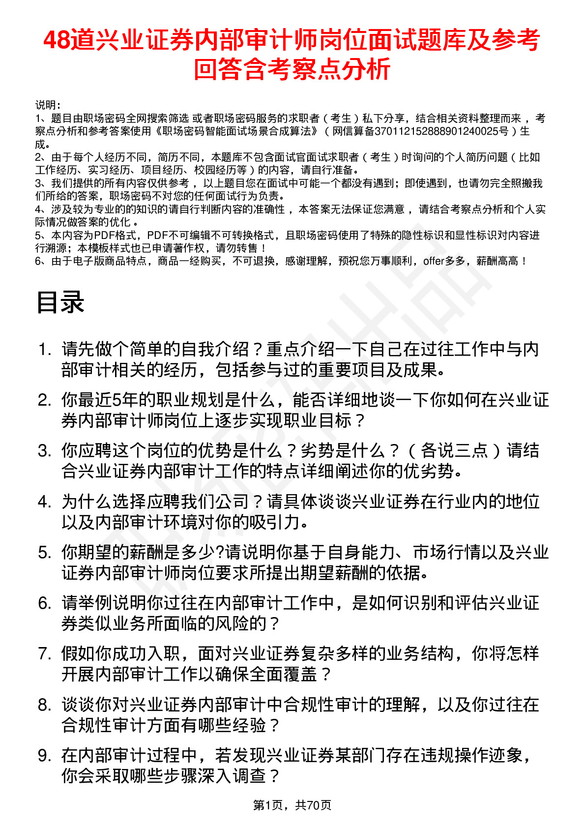 48道兴业证券内部审计师岗位面试题库及参考回答含考察点分析